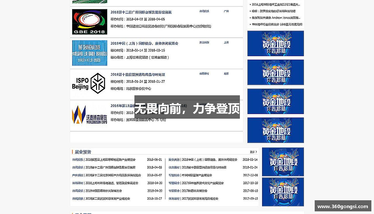 美嘉体育app无畏向前，力争登顶